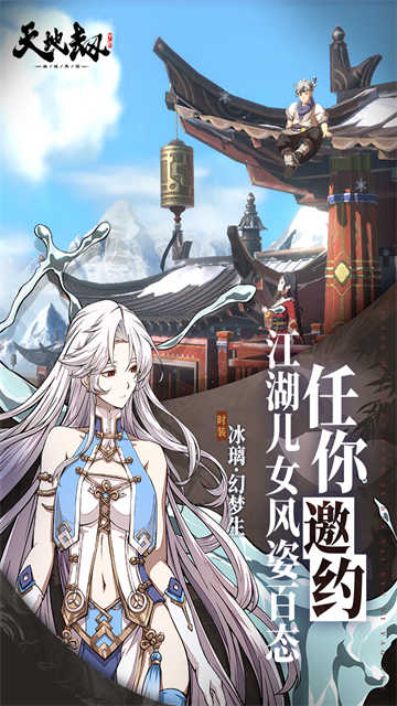 天地劫幽城再临截图3