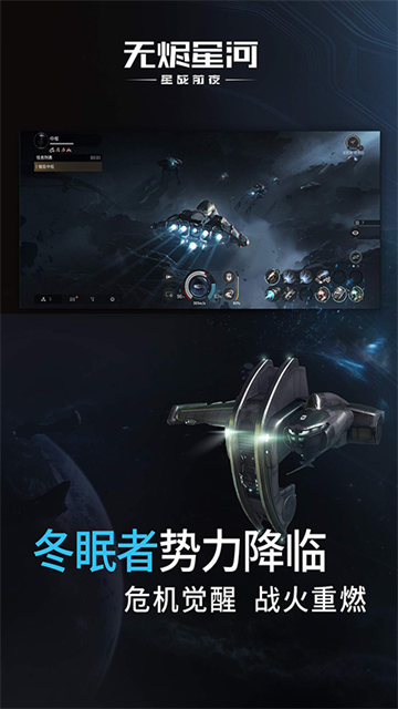 星战前夜无烬星河截图3