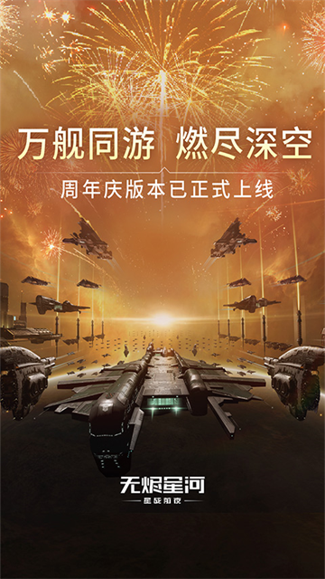 星战前夜无烬星河截图1