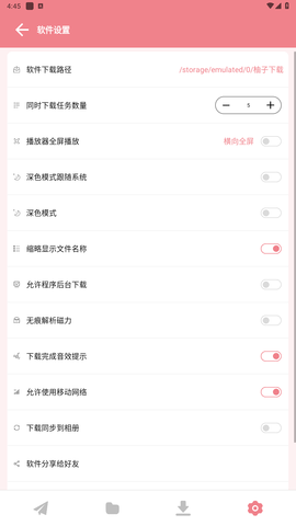 柚子截图2