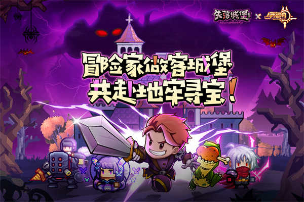 失落城堡联机版截图0