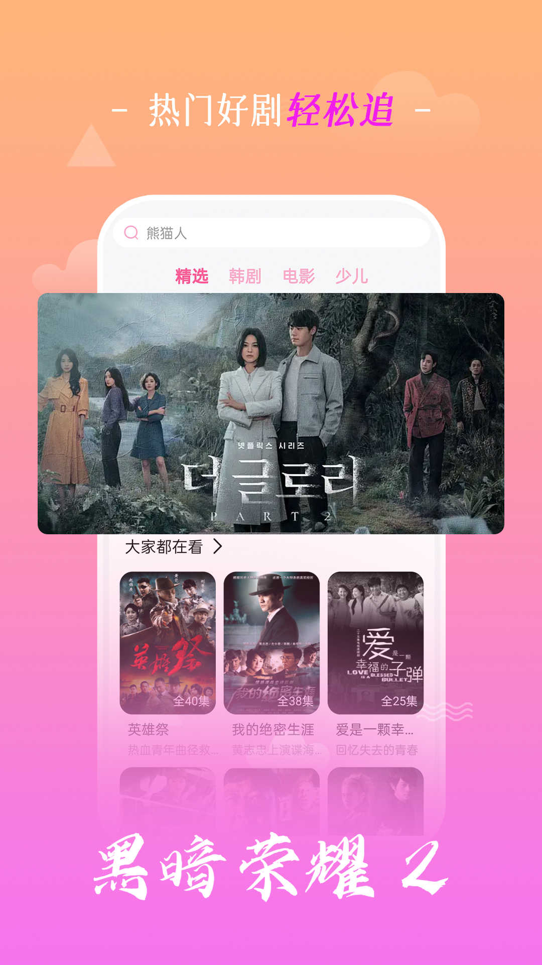 掌上追韩剧免费 .0截图2