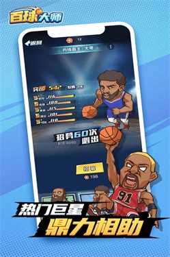 百球大师截图0