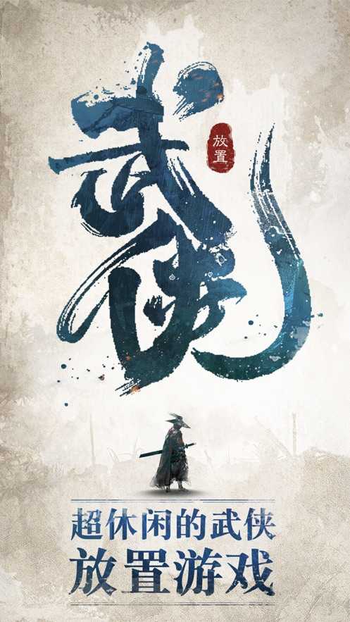 我也是大侠修改版截图4