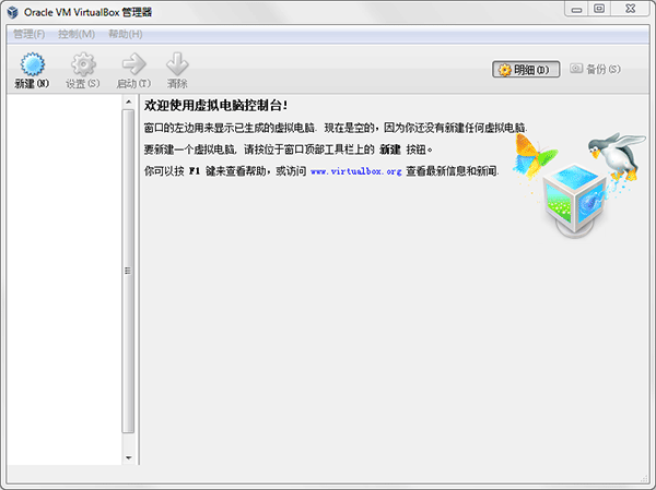 virtualbox截图2