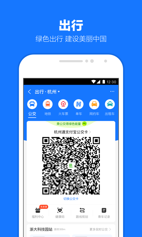 支付宝安装 1.56.9000截图0