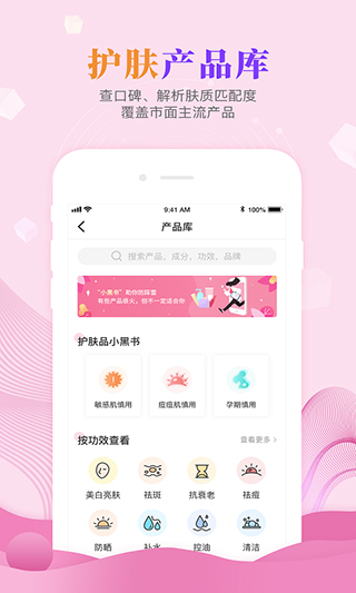 肌肤秘诀截图3
