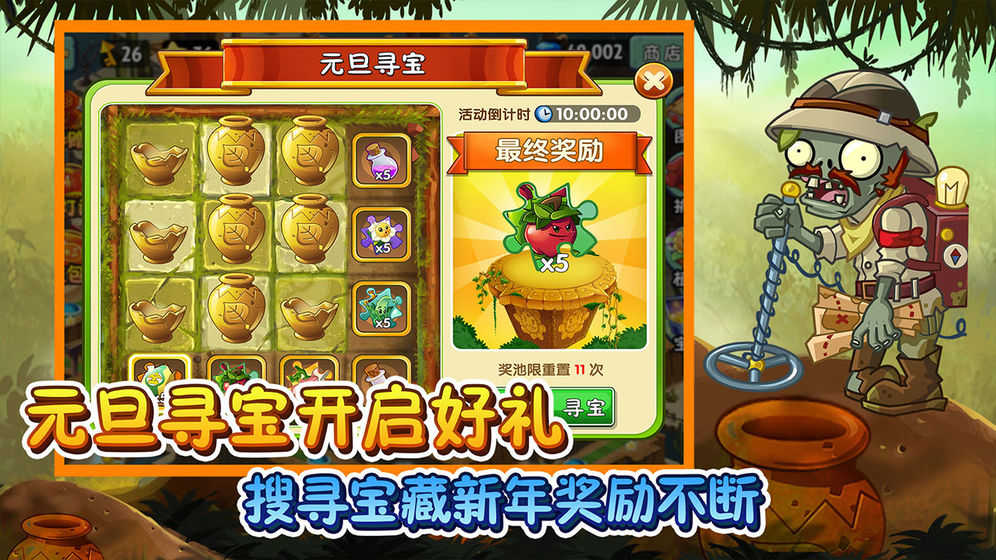 plants vs zombies2.6截图2