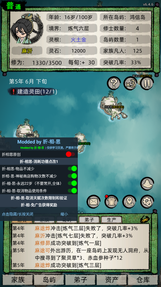 修仙家族模拟器截图2