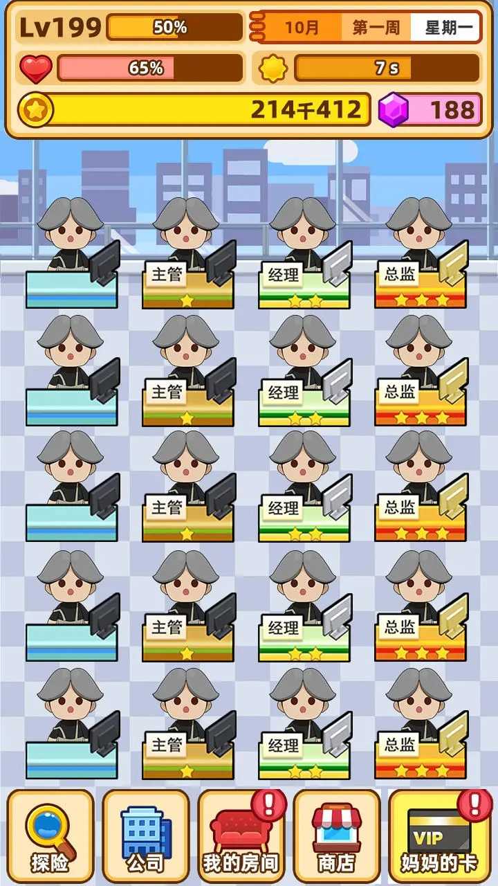 最强社畜.9截图4