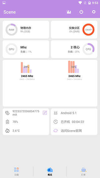 scene工具箱32位截图3