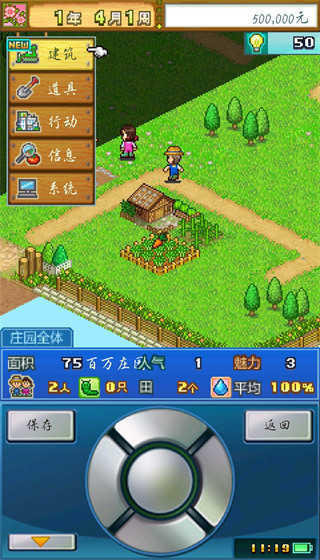 大空庄园汉化版截图3