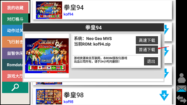 Winkawaks模拟器 v5.1.4截图1
