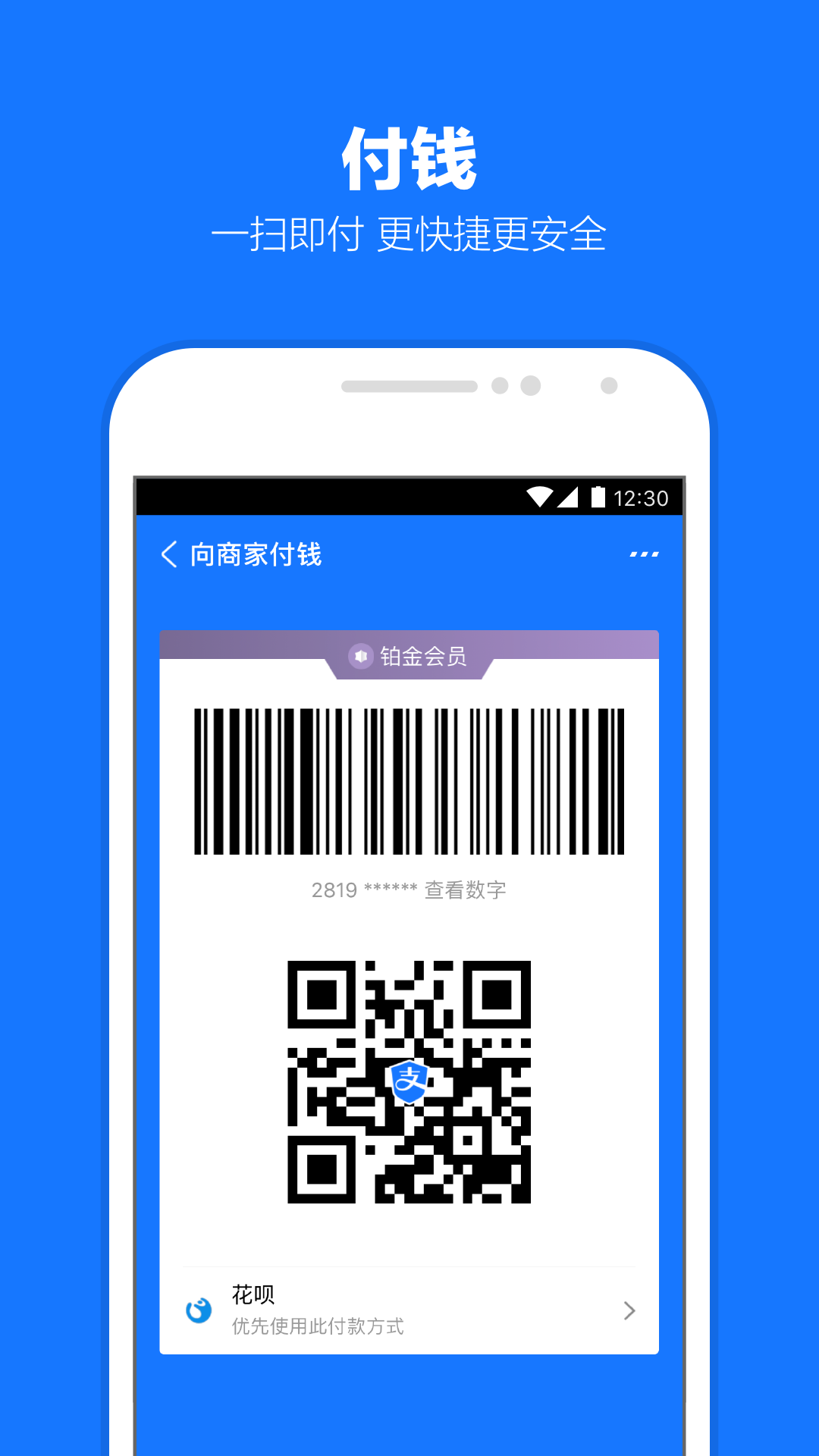 支付宝安装 1.56.9000截图2