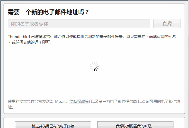 thunderbird截图0
