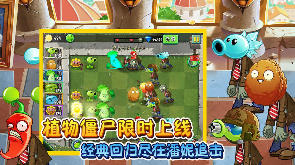 plants vs zombies2.6截图1