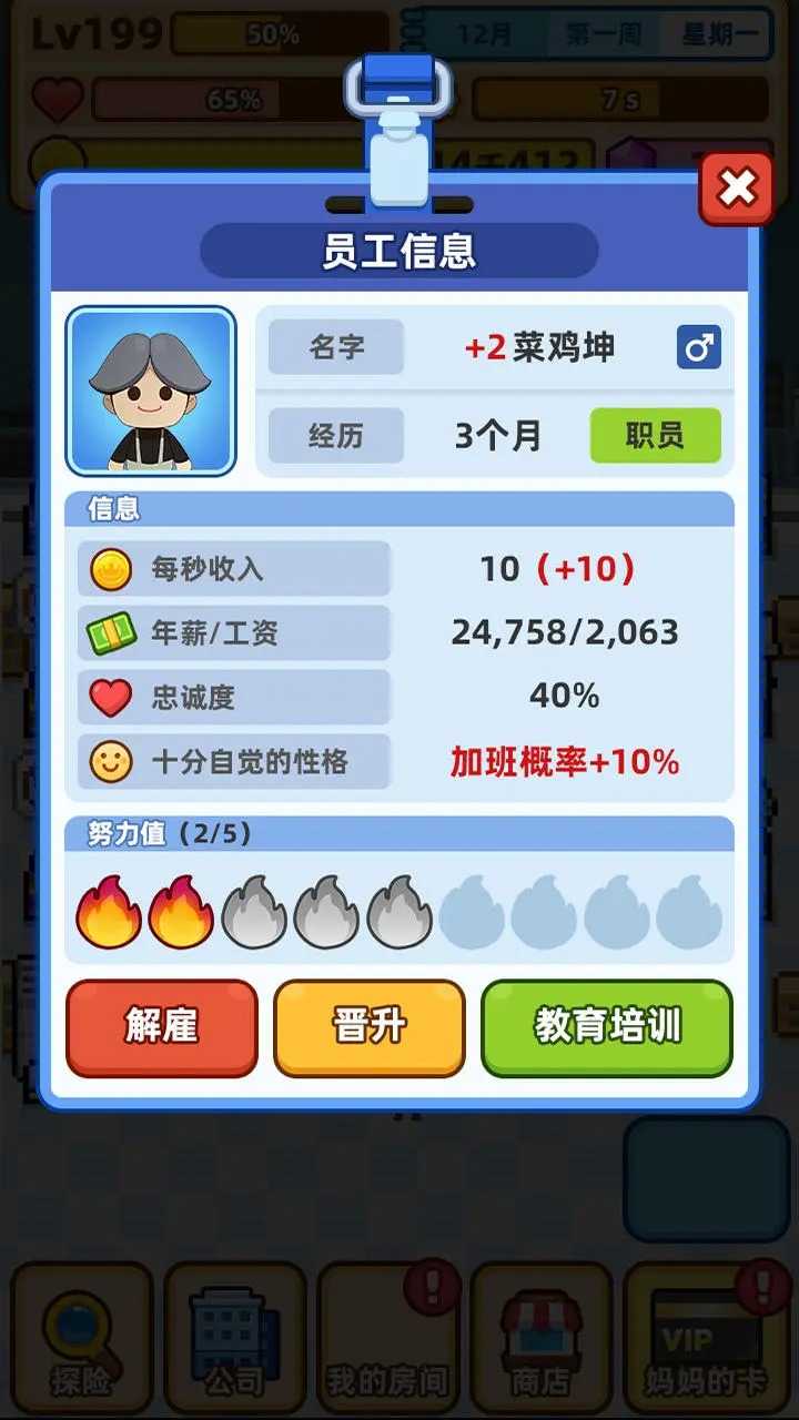 最强社畜.9截图2