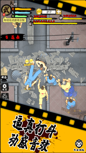 精武踢馆截图1