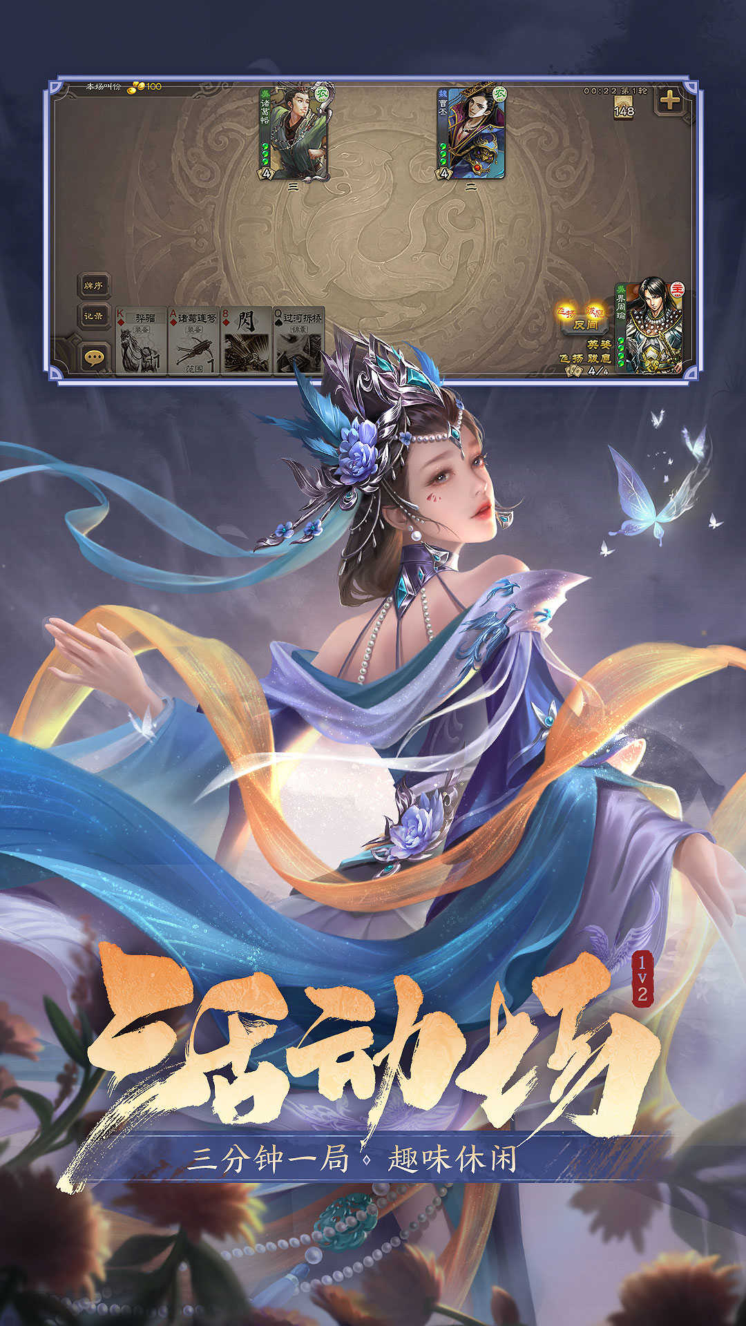 三国杀截图0