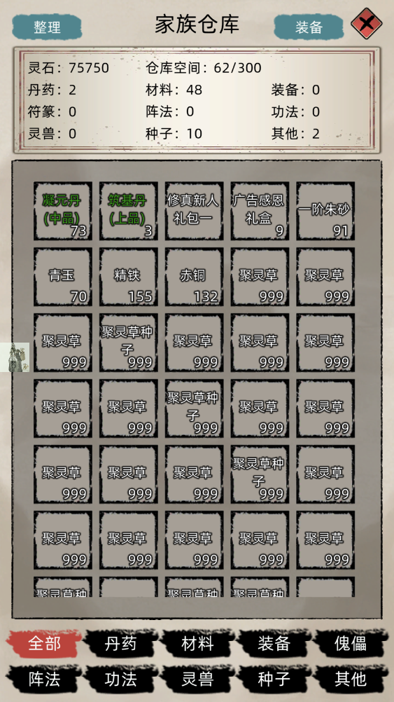 修仙家族模拟器