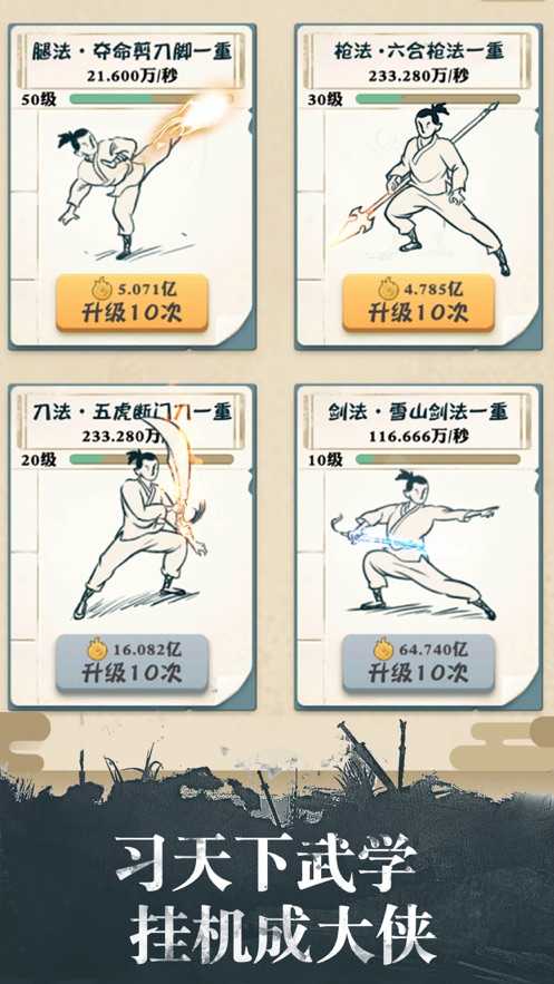 我也是大侠修改版截图3