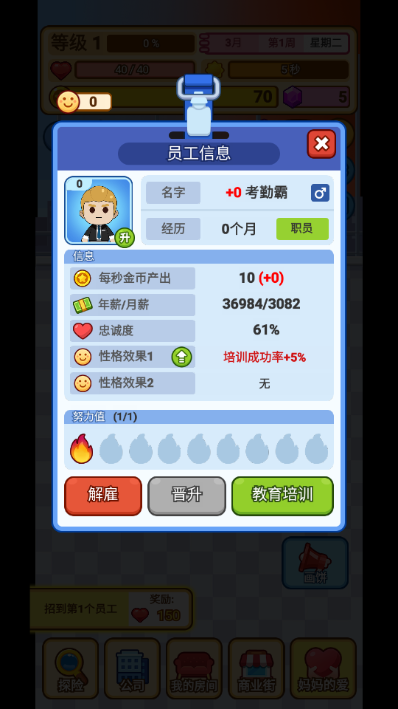 最强社畜.9