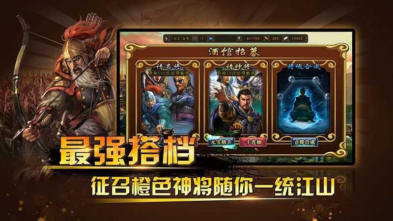 三国神将传3.4截图3