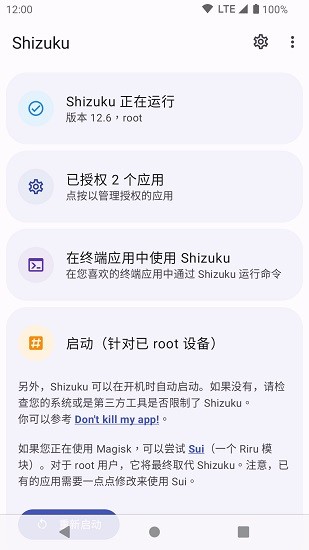 shizuku酷安工具箱截图2