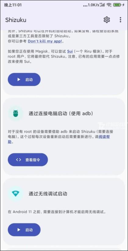 shizuku酷安工具箱