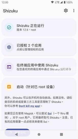 shizuku酷安工具箱