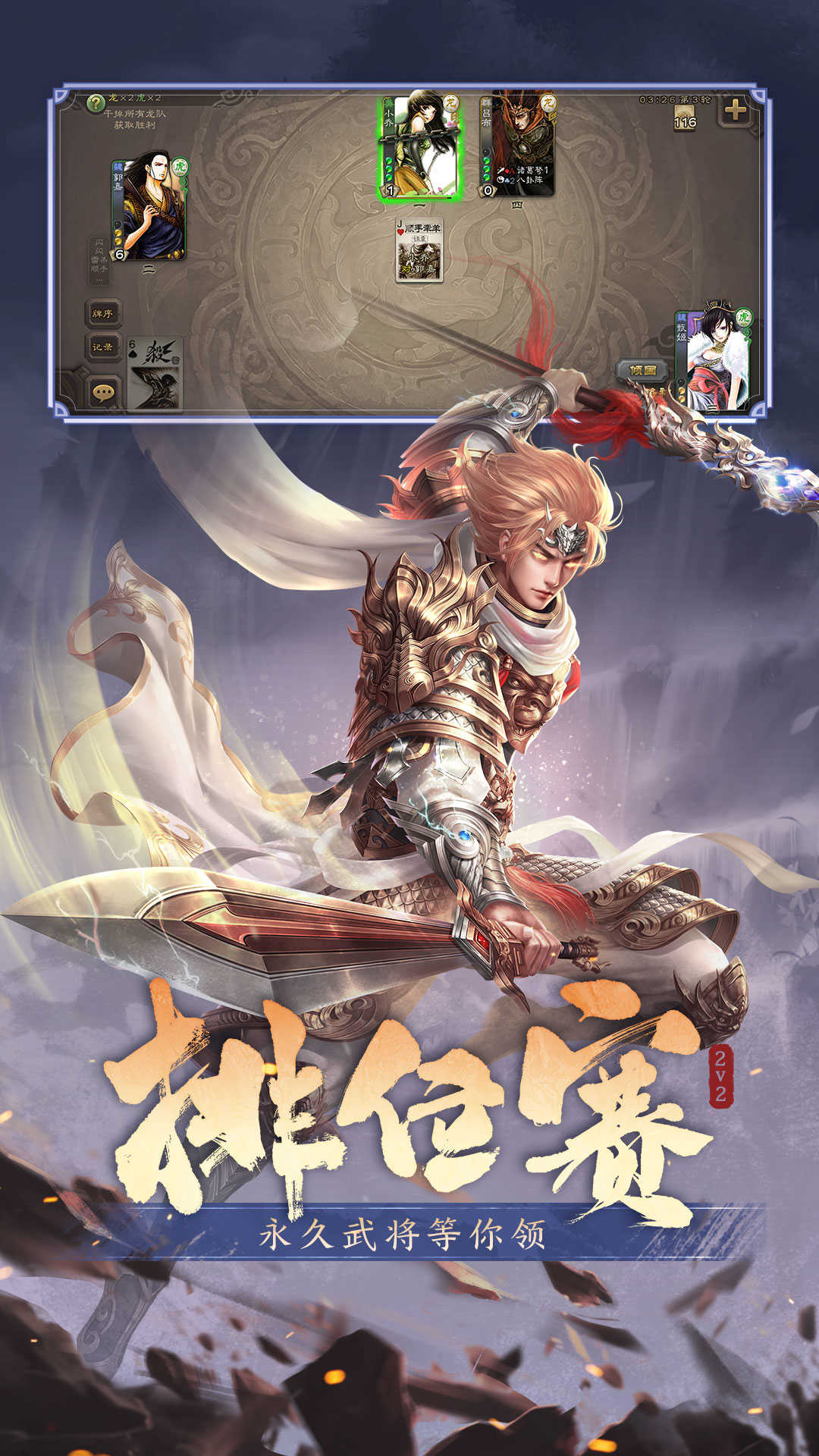 三国杀截图3