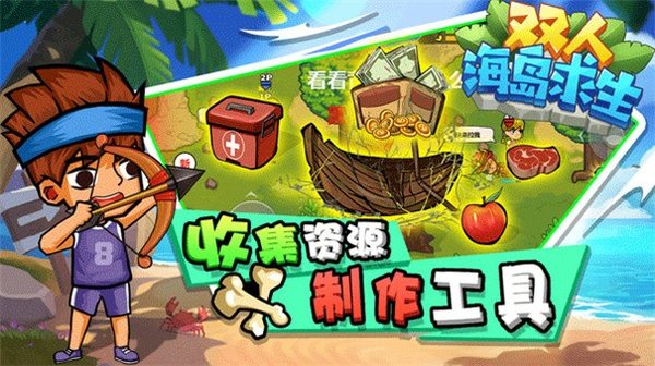 双人海岛求生联机版