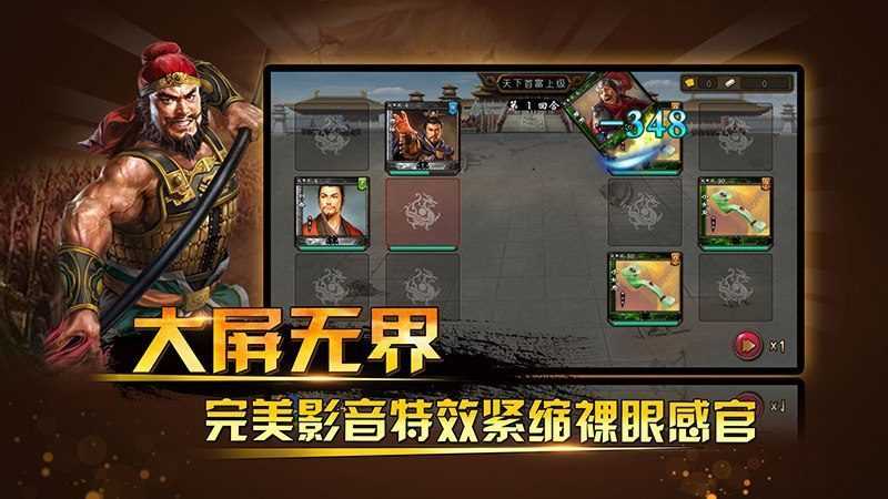 三国神将传3.4截图0