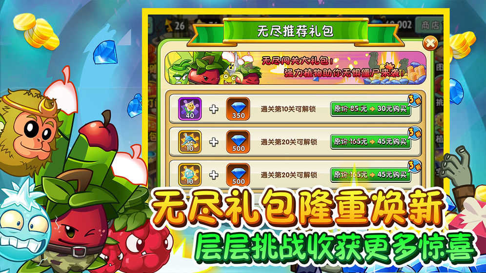 plants vs zombies2.6截图0