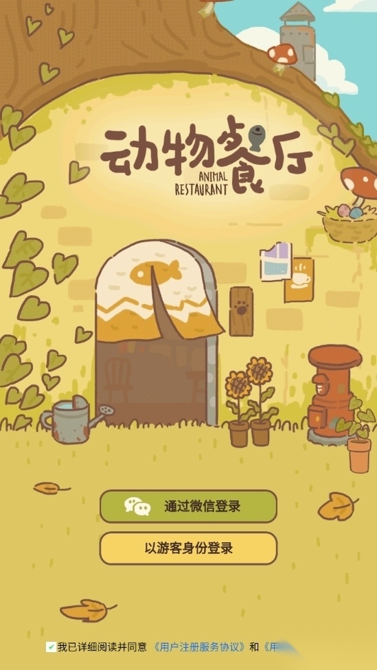 动物餐厅国服最新版