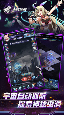 王牌星舰截图0