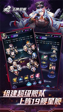 王牌星舰截图1