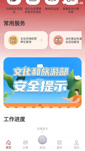 文旅市场通截图0