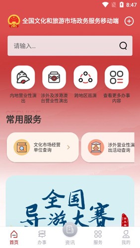 文旅市场通截图1