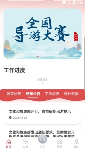 文旅市场通