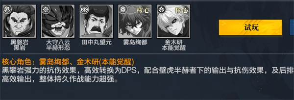 觉醒守卫之战东京战纪手机版