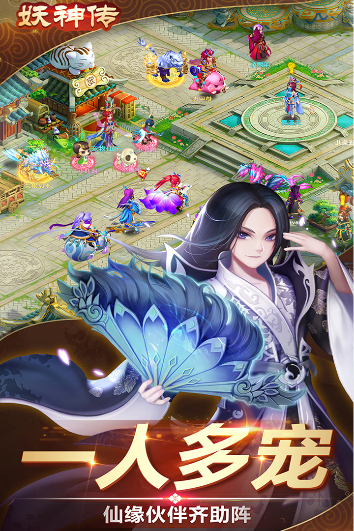 妖神传  安卓版截图4
