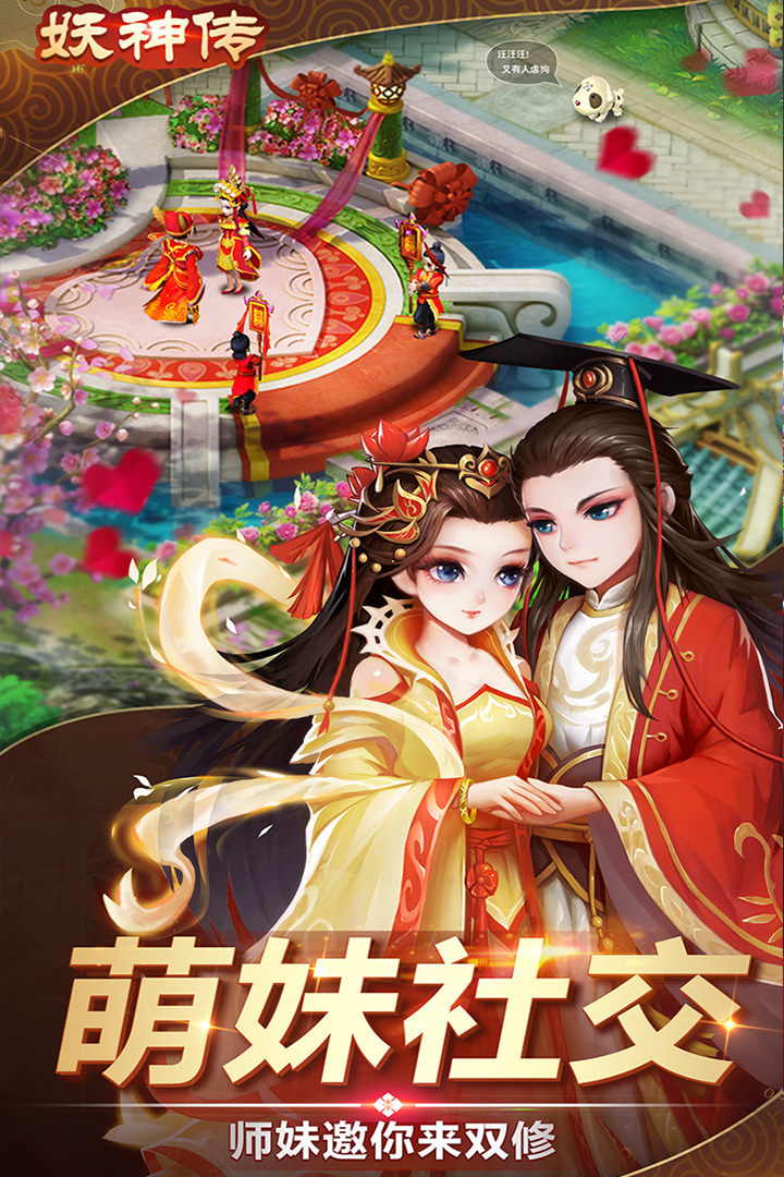 妖神传  安卓版截图2
