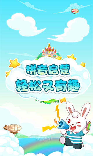 兔小贝拼音截图0