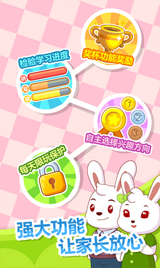 兔小贝拼音截图3