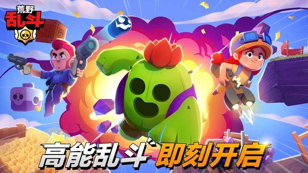 荒野乱斗(Brawl Stars)