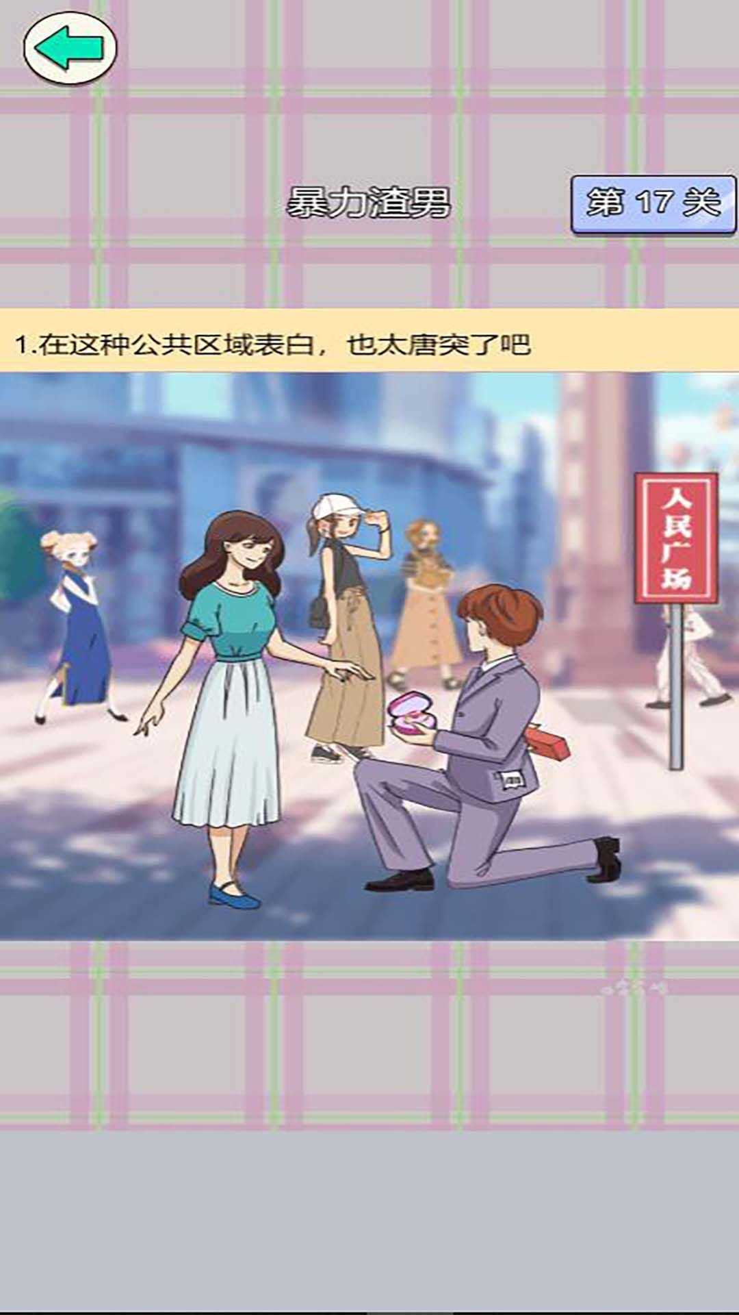 舔狗情感修炼营.0截图2