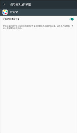 应用宝安卓免费版