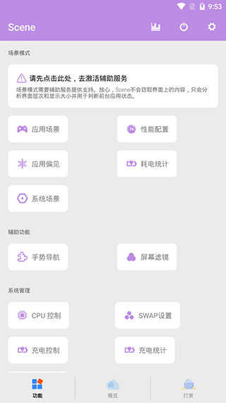 scene工具箱32位截图2