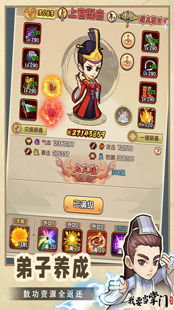 我要当掌门截图2
